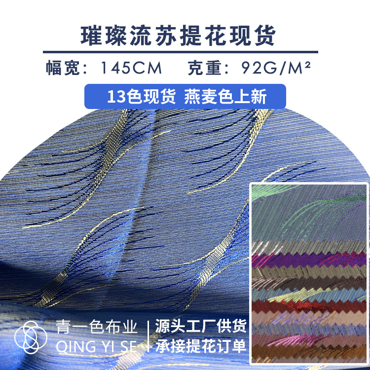 厂家供应涤粘人丝礼炮花提花服装里布 西装裙子内衬布料现货