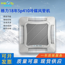 二手现货供应中央空调格力18年410冷媒5p天花机制冷剂节能高效