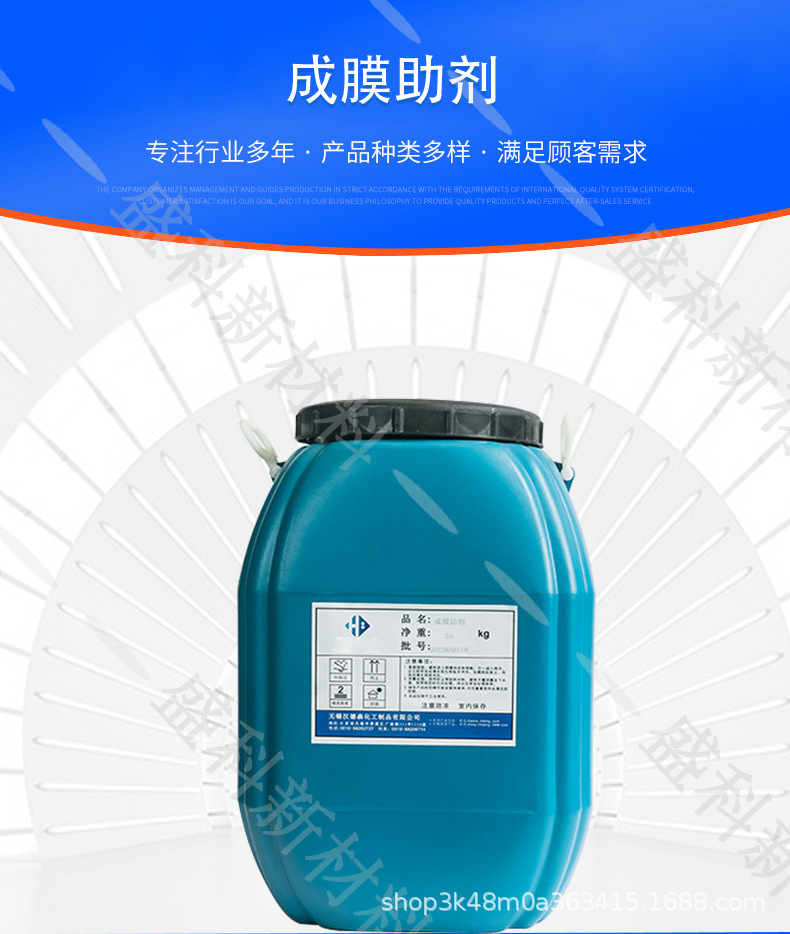 成膜助剂详情页_02.jpg