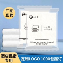 小单定制logo一次性浴巾毛巾独立包装加厚加大酒店民宿美容足浴
