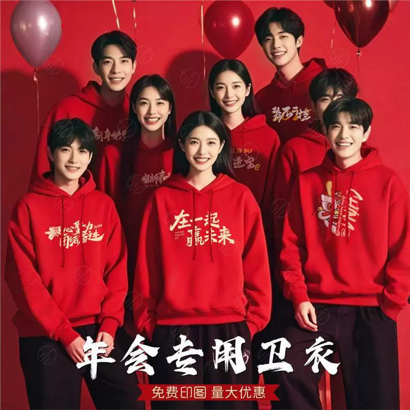 2025企业年会卫衣定制工作服印logo团建周年庆文化衫公司聚会订做