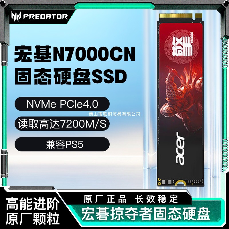 宏碁宏碁掠夺者512/1/2TB NVMe M.2 SSD固态硬盘适用台式机笔记本