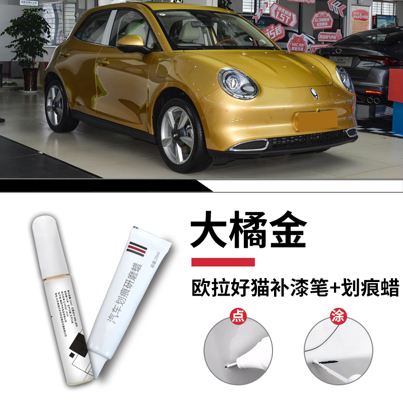 ORA Pen Scratch Remover - ora-good-cat-big-orange-gold-touch-up-pen-scratch-wax-sandpaper