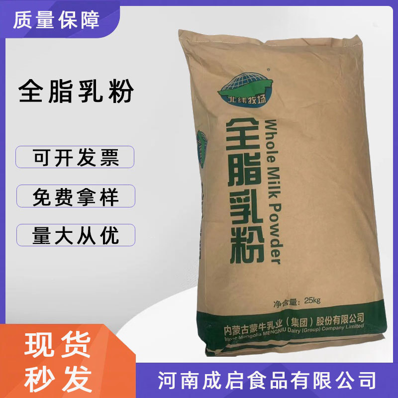 Whole milk powder nutritional fortifier, yogurt, whole milk powder, milk candy, milk tablets, raw milk for red envelopes, available in stock