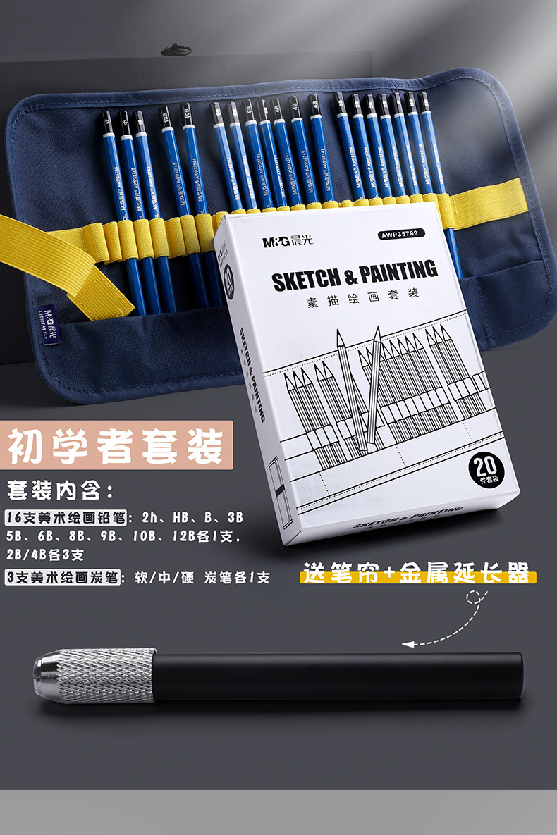 晨光素描铅笔软中硬炭笔特浓初学者美术绘画铅笔套-阿里巴巴