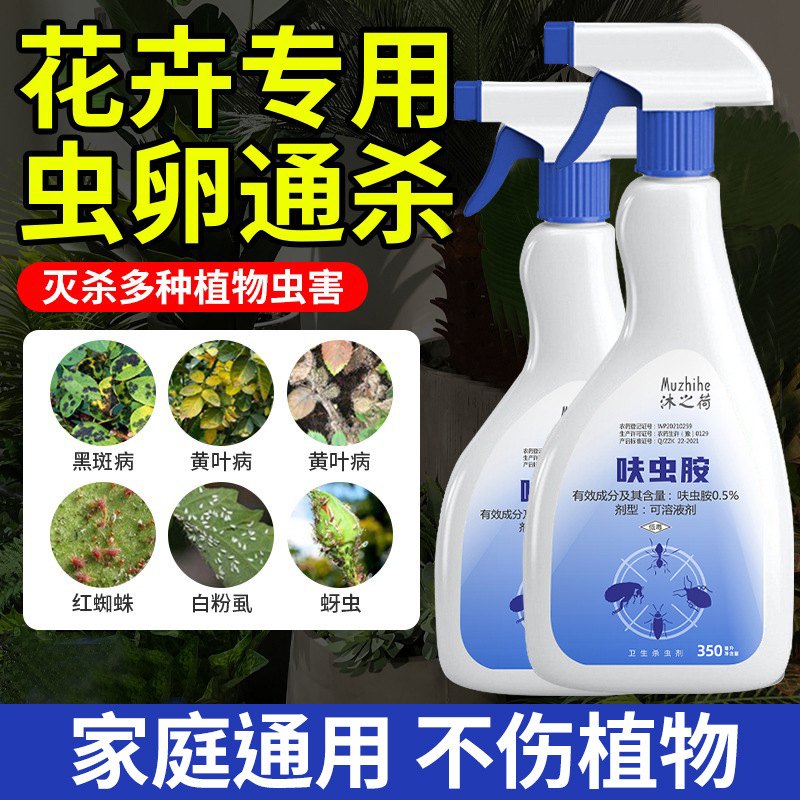 Insecticide for Flowers and Plants, General Flower Pollen, Flower Aphids, Insecticide, Rose Flower Diseases and Pests, Commonly Used Insecticide