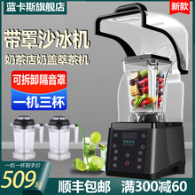 沙冰机商用奶茶店奶盖机刨冰机带罩隔音破壁机多功能萃茶机