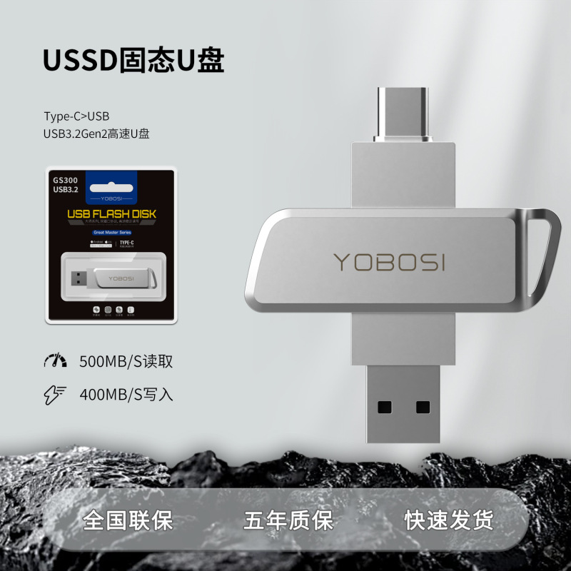 typec高速USSD固态u盘512g大容量手机电脑两用旋转优盘1tb闪存盘|undefined