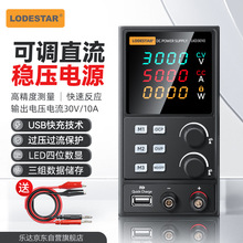 深圳乐达 LKD3005/LKD3010四位数显可调直流稳压电源 LODESTAR