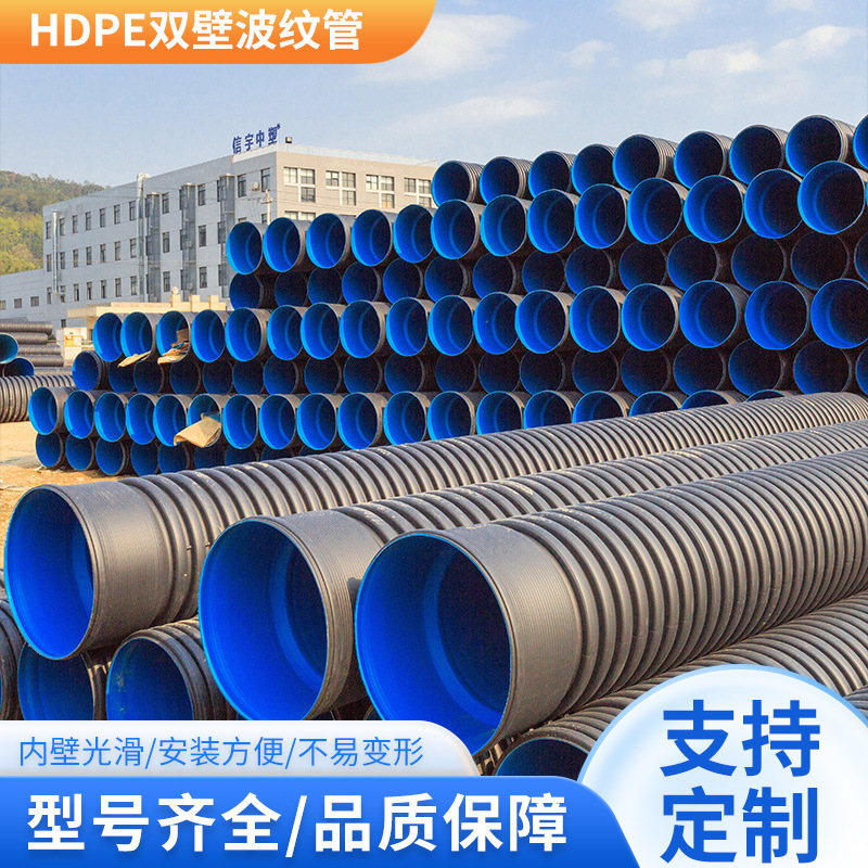 外黑里蓝波纹管双壁波纹管现货供应 排水排污聚乙烯双壁PE波纹管
