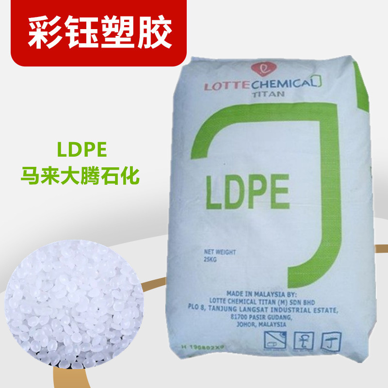 现货LDPE马来大腾石化LDC801YY涂覆级涂层应用热稳定低密度