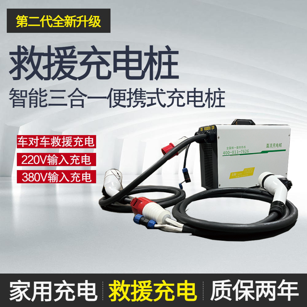 车车充直流20千瓦充电桩救援车量多功能使用220V380V多功能车车充