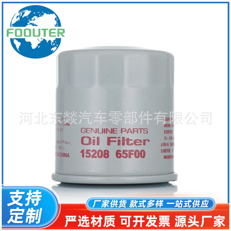 Oil Filter 15208-65F0A/15208-65F00/15208-95F0A Iron Shell Oil Filter Oil Filter 15208-65F0A/15208-65F00/15208-95F0A Iron Shell Oil Filter