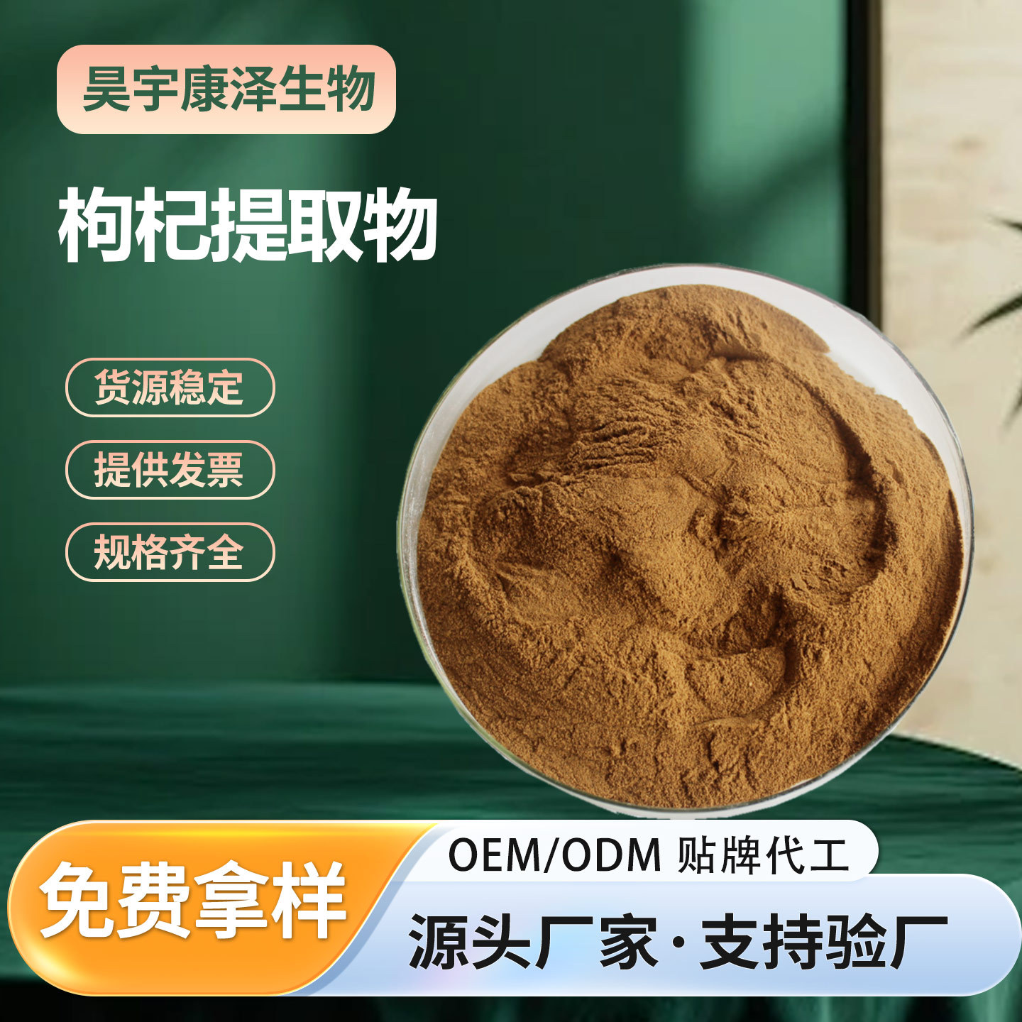 枸杞提取物原料粉末状水溶性杞多糖黑枸杞提取物食品原料支持拿样