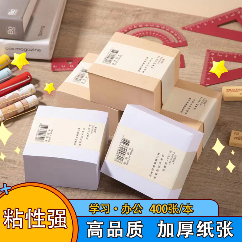 400张方形纸砖便利贴有粘性超厚简约可撕可贴方形记事便签纸批发|undefined