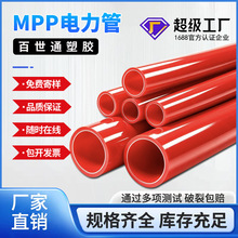 MPP电力管非开挖电缆管mpp电力护套管DN100DN150塑料管非开挖专用