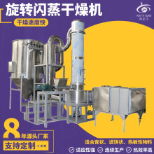 厂家直供1000型旋转闪蒸干燥机 高岭土烘干设备 丁酸闪蒸干燥机
