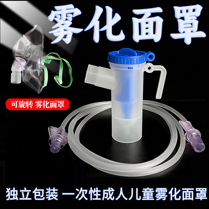 伟康医用雾化器面罩通用儿童成人杯雾化机配件管咬嘴头一次性套装