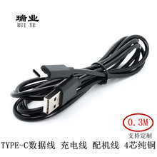 TYPE-C������0.3M�m�ø��USB�Dtype-c��늾�4о���~��C���B�Ӿ�