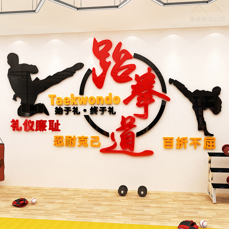 Taoist Taekwondo Spiritual Culture Inspirational Wall Stickers 3d Stereo Martial Arts Gym Wall Decoration Stickers Wall Stickers