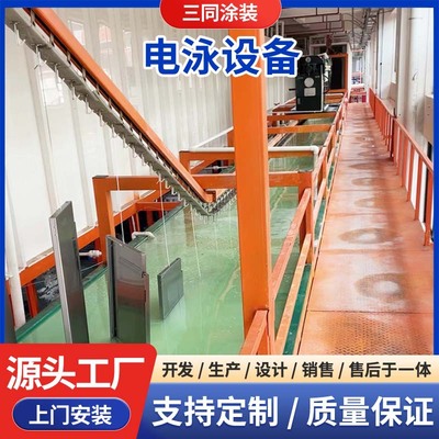 厂家设计定制电泳涂装生产线 全自动前处理喷涂设备 小型电咏槽