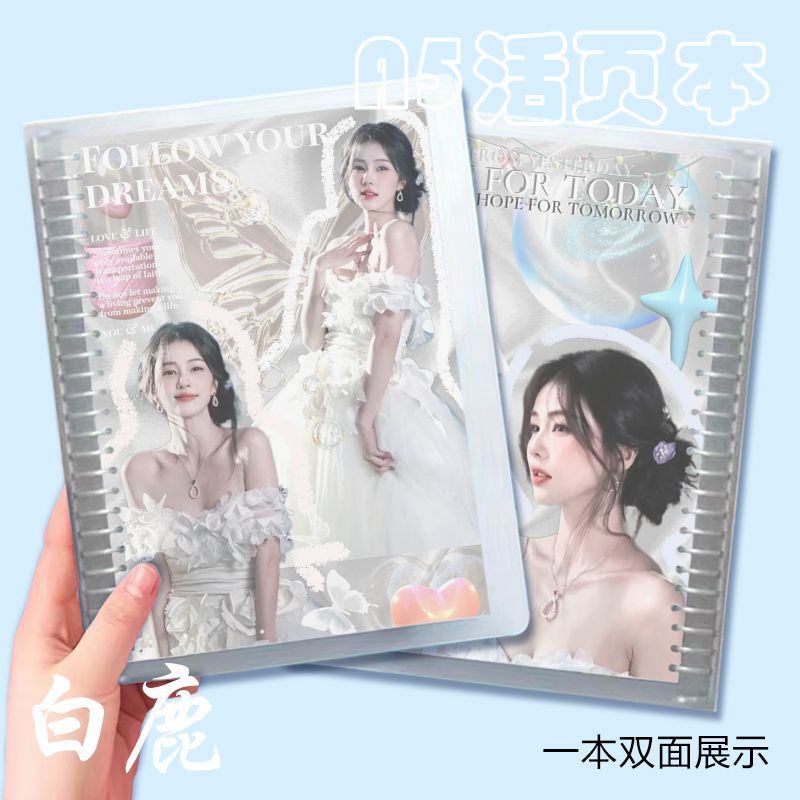 Bailu School Supplies Bailu Peripherals Bai Mengyan Notebook Notebook A5 Hard Shell Loose-Leaf Book Cover