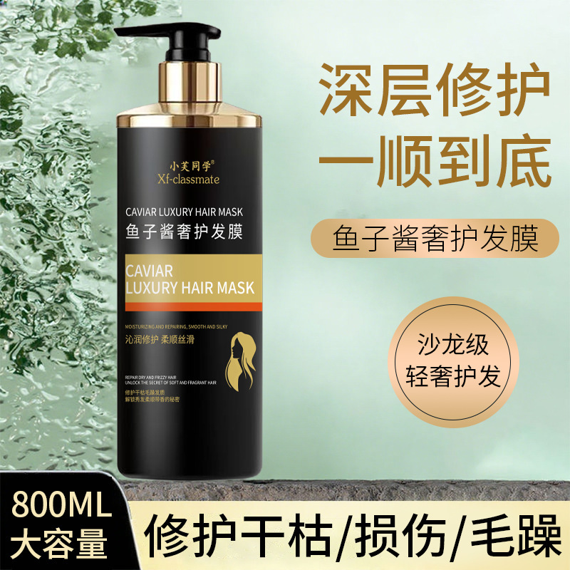滋润柔顺修复干枯补水护发发膜 理发店用改善毛躁鱼子酱发膜|undefined