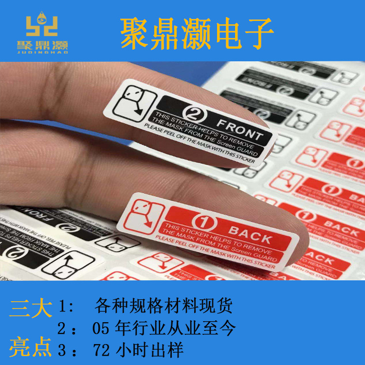 12 Screen Protection Paper Spacer Adhesive Label Mobile Phone Tear-off Label No. 12 Protective Film Tempered Film Neutral Label
