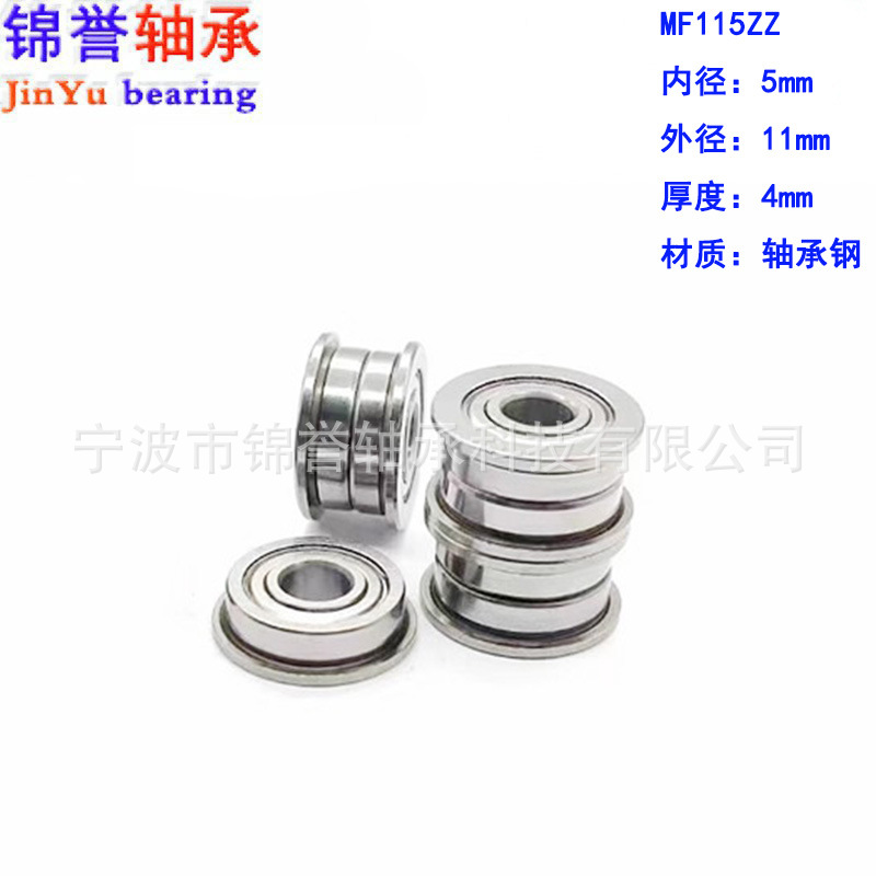 实力厂家 微型轴承 滚珠带边法兰系列轴承MF115ZZ 5x11x4量大价优