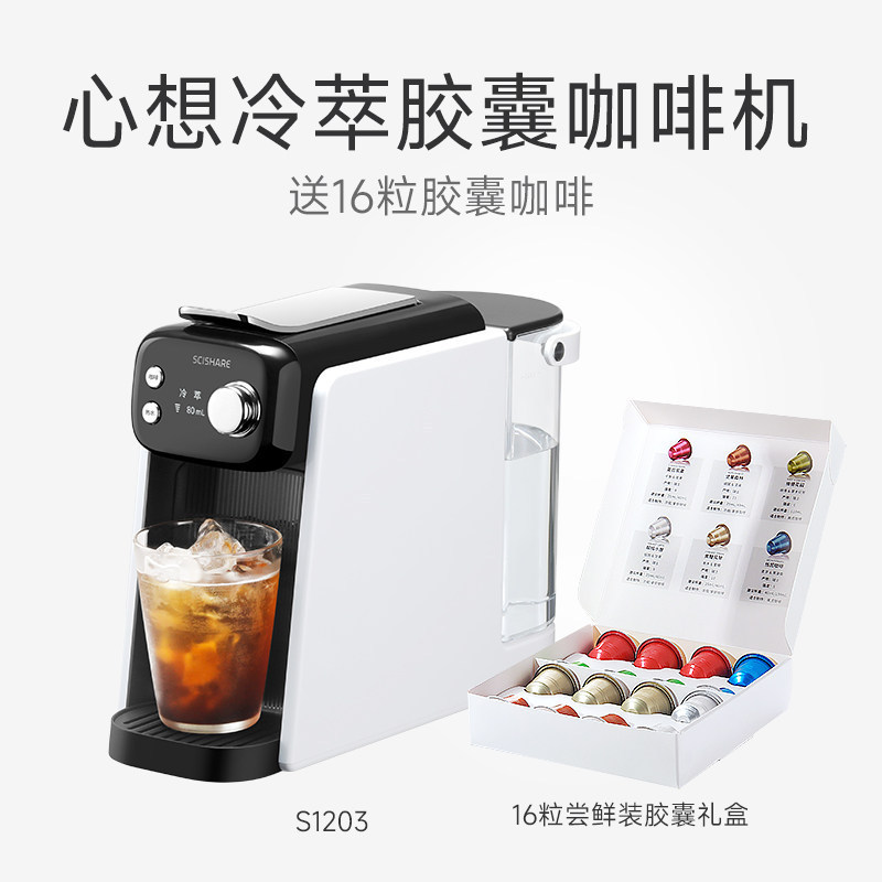 Scishare Xinxin Cold Brew Capsule Coffee Machine for Home Use, Small Fully Automatic Italian and American Style Office Coffee Maker S1203 Scishare Xinxin Cold Brew Capsule Coffee Machine for Home Use, Small Fully Automatic Italian and American Style Office Coffee Maker S1203