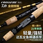 DAIWA达瓦穿越火线路亚竿 CROSSFIRE CS直柄枪柄翘嘴鲈鱼竿远投竿
