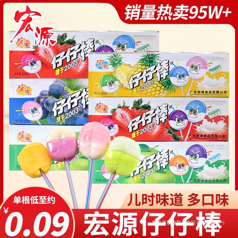 宏源仔仔棒80支棒棒糖网红爆款儿童糖果散装童年零食小吃休闲食品