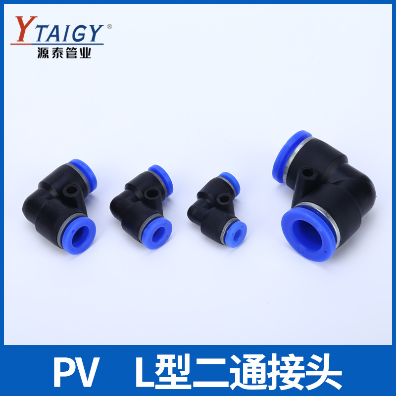 气动接头直塑料快销气动接头 PV-08直角弯头快速接头PU气管接头