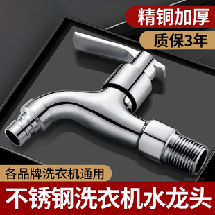 Splash-Proof Household Water Valve Switch for Washing Machine Faucet, Single Cold Water, Quick Extension, Stainless Steel Mop Sink Opener