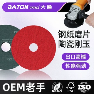 陶瓷刚玉钢纸磨片角磨机不锈钢高切削打磨砂盘高端外贸钢纸片定制