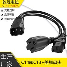 C14一分二C13/母头电源线品字尾转品字公母三插3芯插头电源延长线