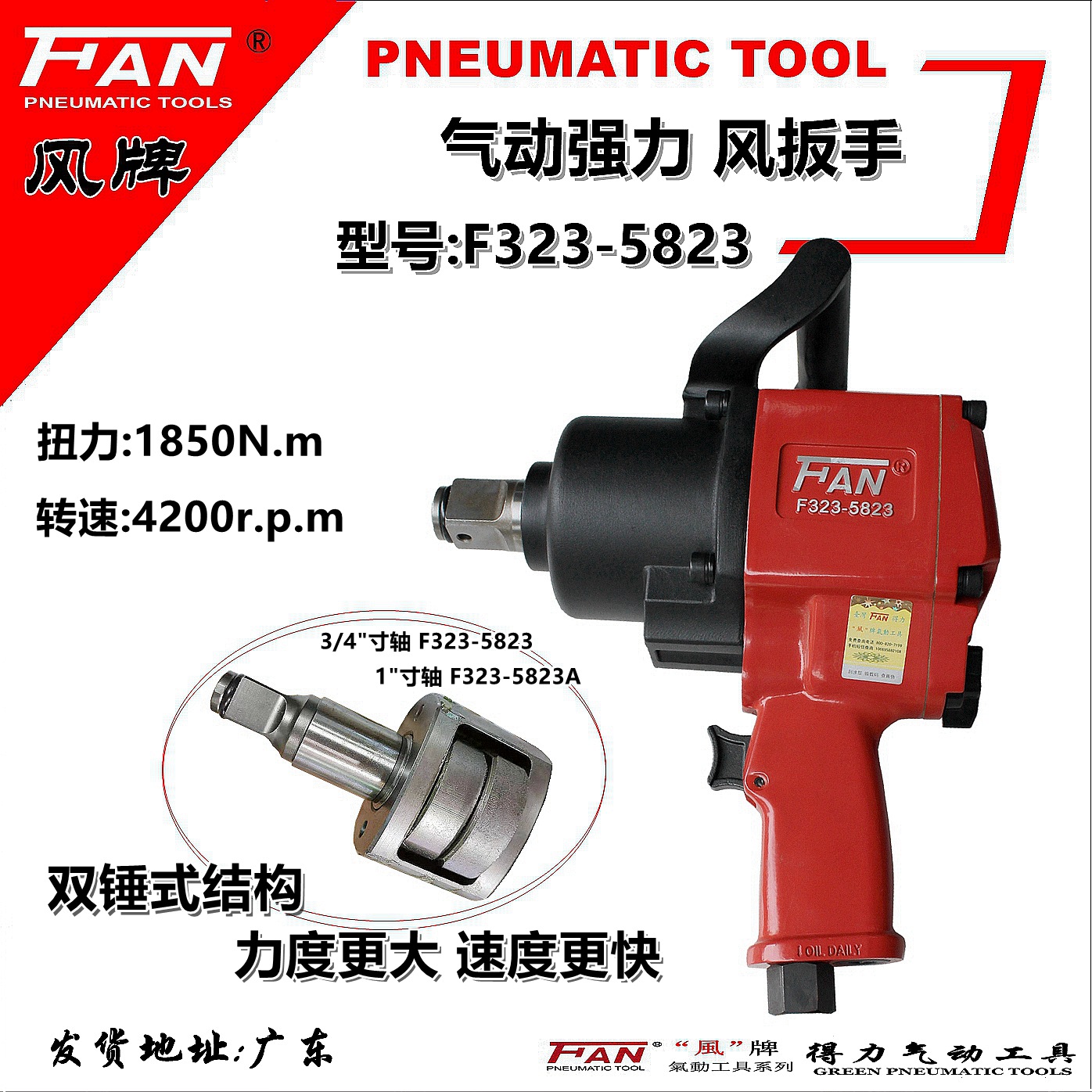 得力风牌3/4寸1寸气动风扳手 F323-5823中风炮风枪气扳机气动工具