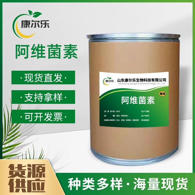 现货供应 阿维菌素 原粉 阿维菌素 原药 高含量 1kg/袋欢迎订购