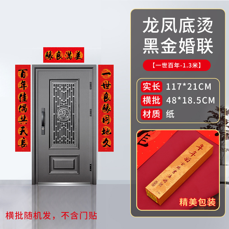 結婚式の対聯用品一式、結婚式の喜字対聯、喜聯、玄関書道、金箔結婚式装飾、玄関結婚式対聯|undefined