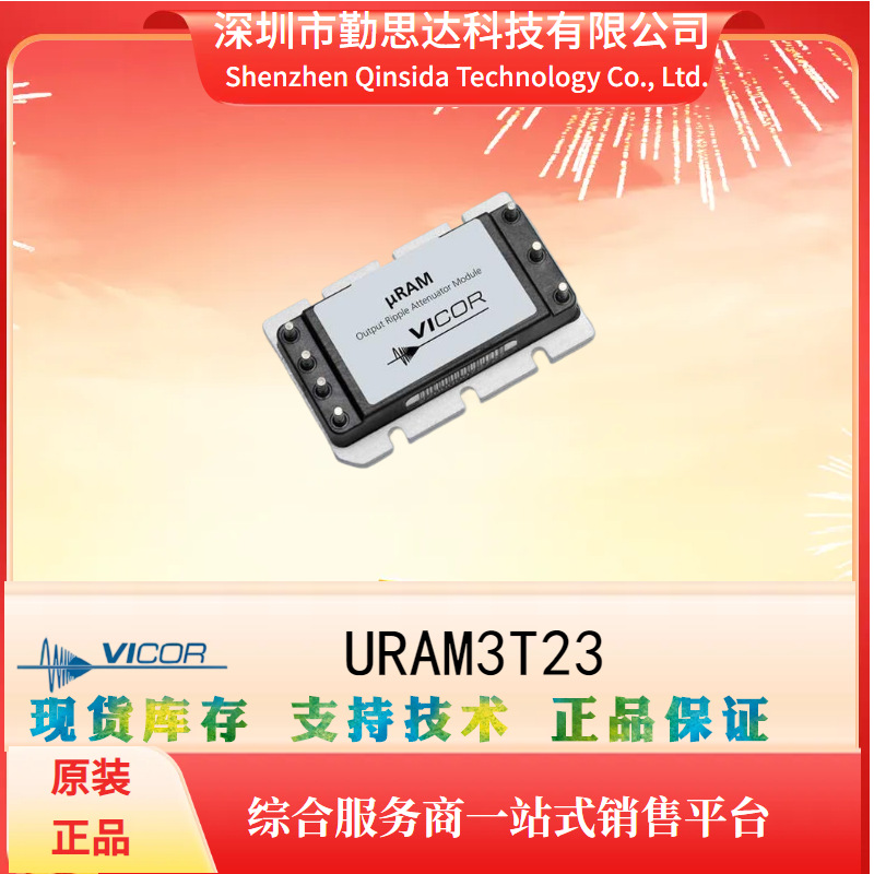 供应VICOR/怀格原装电源模块URAM3T23 电子元器件bom一站式配单