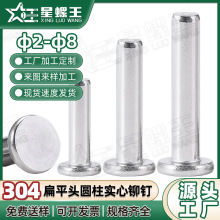 304不锈钢平头铆钉2/2.5/3/4/5/6mmGB109手打敲击式圆柱实心铆钉