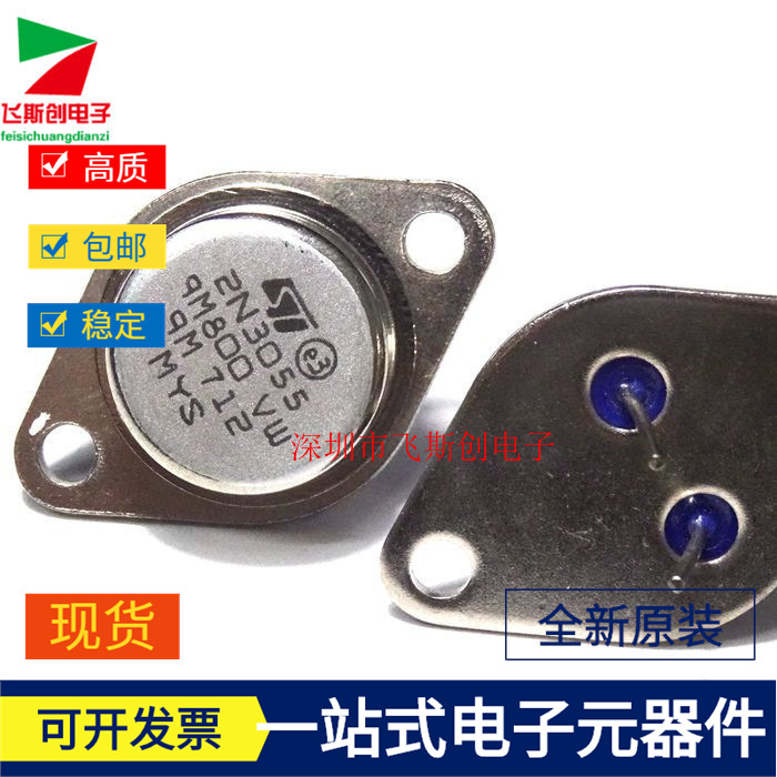 2N3055   大功率三极管  金封TO-3  15A 100V 115W 全新现货