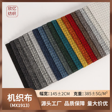 厂家现货供应全涤粗麻布料编织布料梭织沙发椅子装饰面料麻布批发