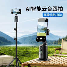 小天手机智能跟拍云台360度旋转防抖神器人脸追踪稳定器直播支架