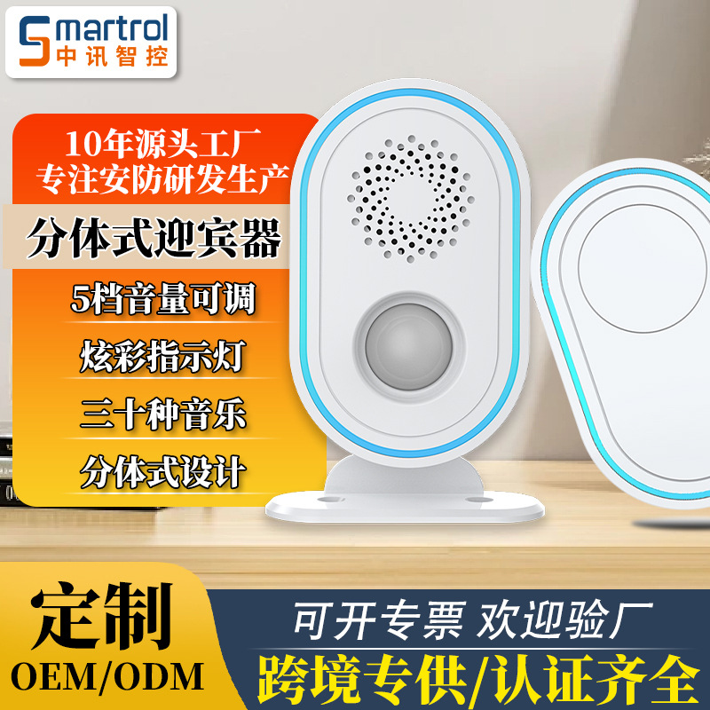 分体式 无线迎宾器欢迎光临红外感应主机店铺防盗报警器彩灯提示
