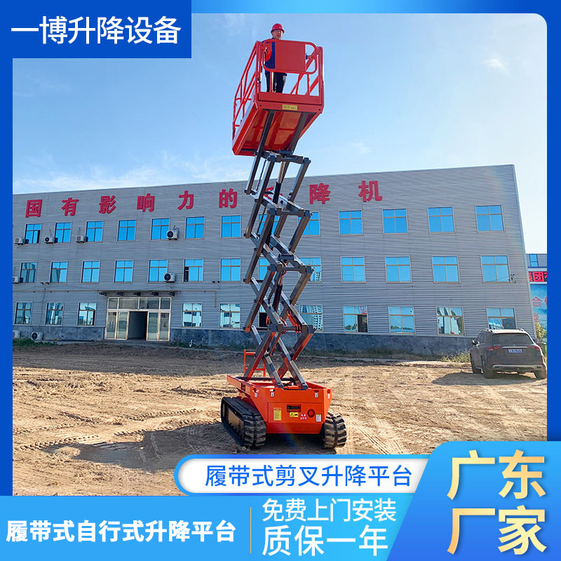 厂家 履带自行走高空作业平台车 剪叉式升降机电动履带式升降平台
