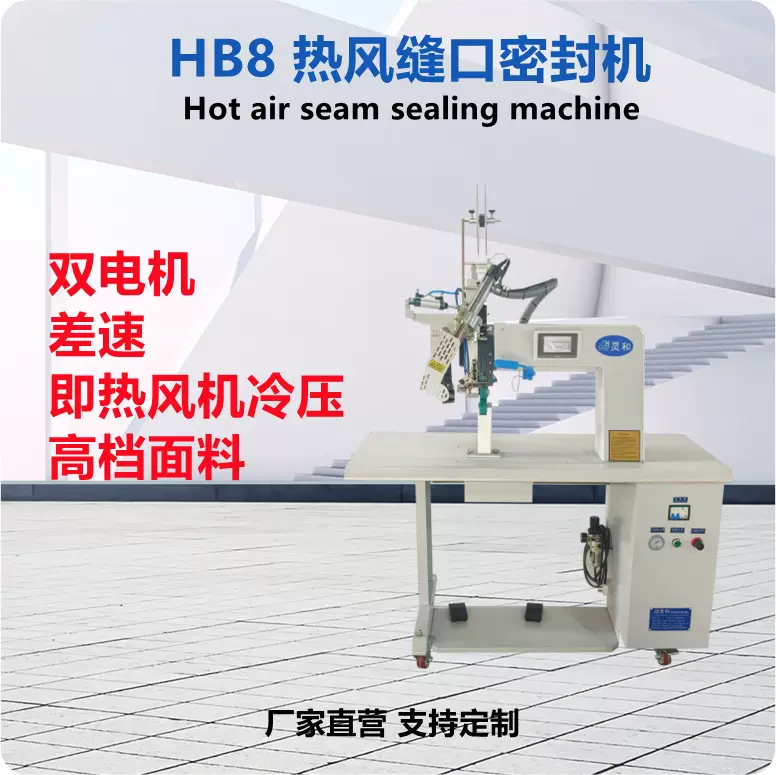 热风缝口密封机雨衣雨鞋套机帐篷冲锋衣压条机全自动热压无缝机