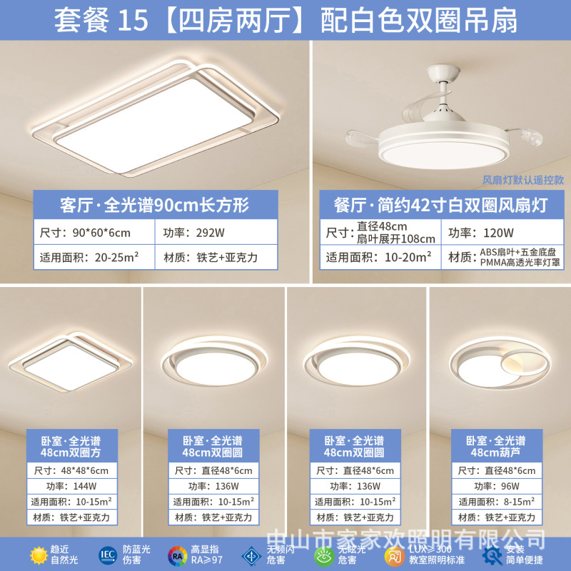led吸顶客厅灯现代简约大气卧室护眼全屋套餐组合中山灯具厂直销|undefined