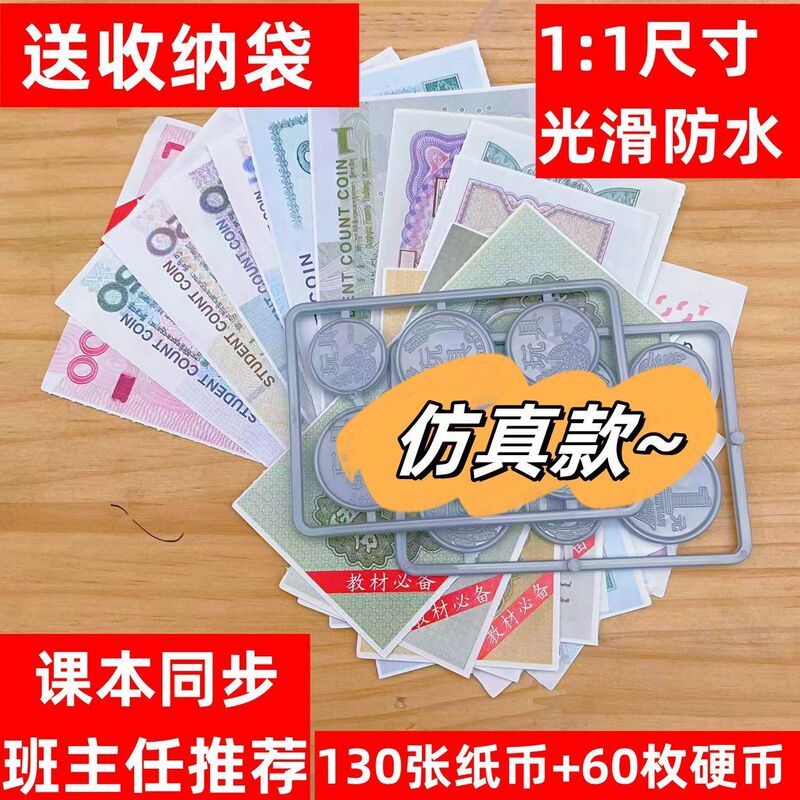 [Teacher's Designation] RMB Banknote Toy Pupils Simulation Coin Math Teaching Aware Grade One and Two Recognition