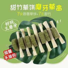 小兔子磨牙零食磨牙草棒龙猫营养磨牙石豚鼠草饼苹果枝甜竹苜宿草